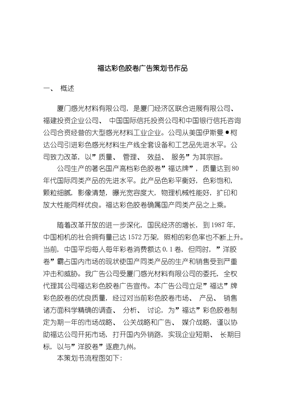 福达彩色胶卷广告策划书作品样本_第2页