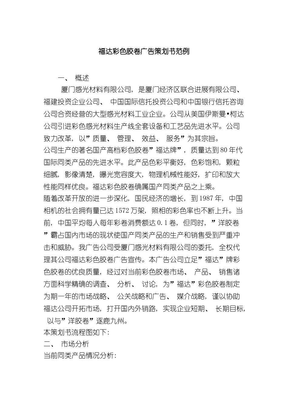 福达彩色胶卷广告策划书范例样本_第2页