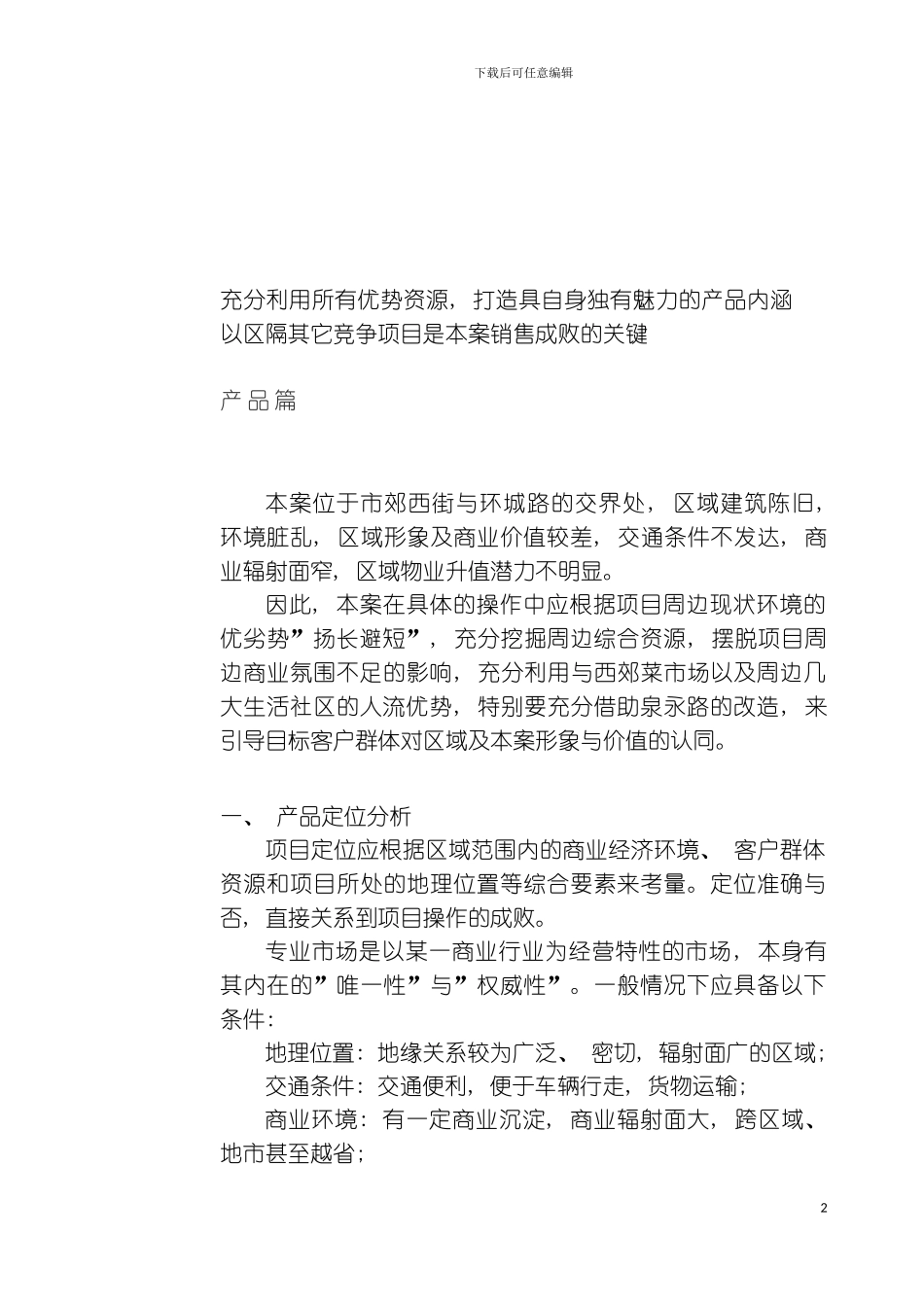 福邸西湖营销企划模板_第3页