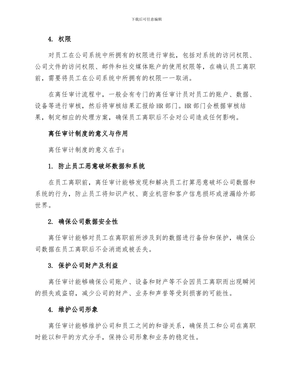 离任审计制度_第2页