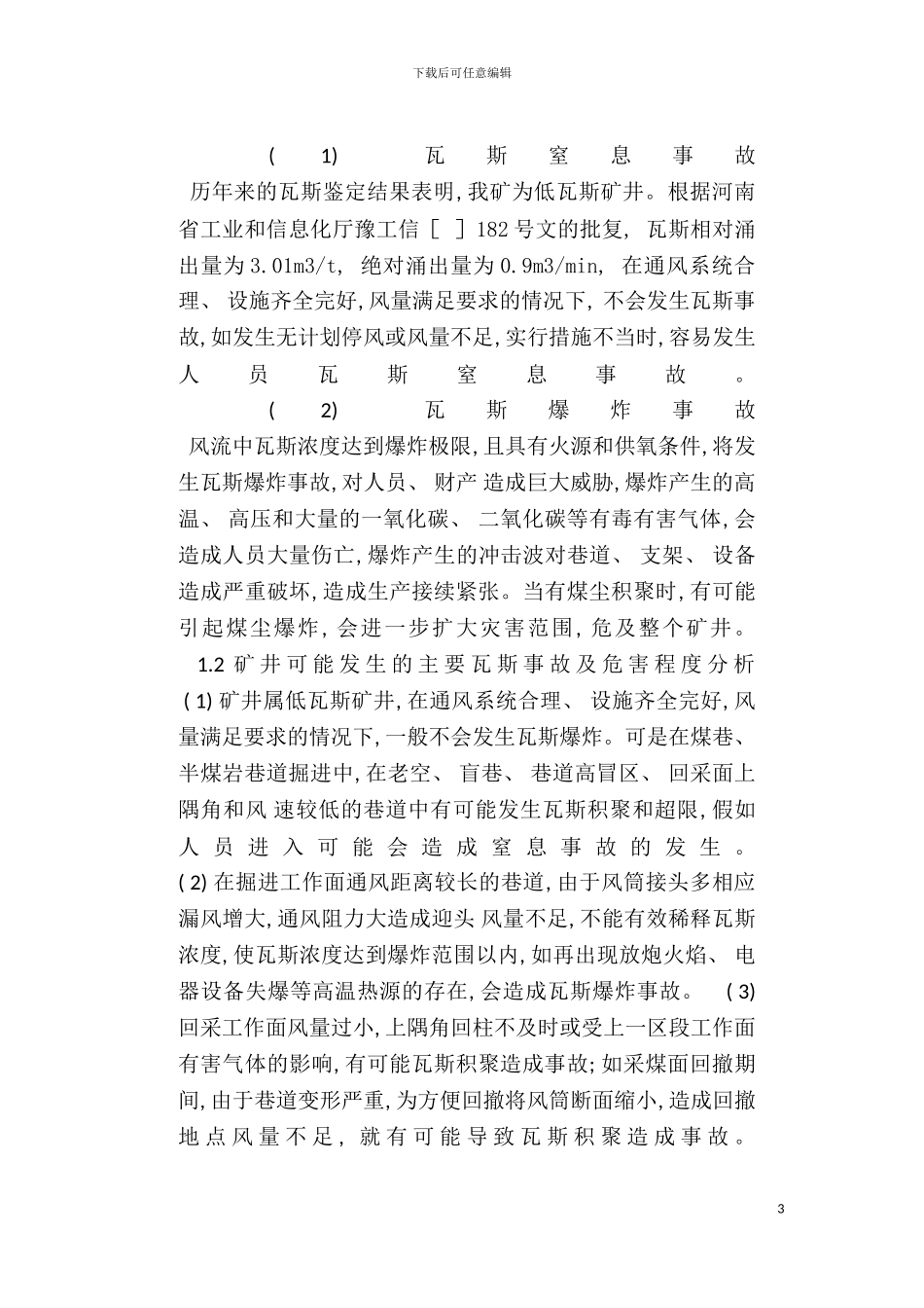 禹州神火兄弟矿业瓦斯事故应急预案模板_第3页