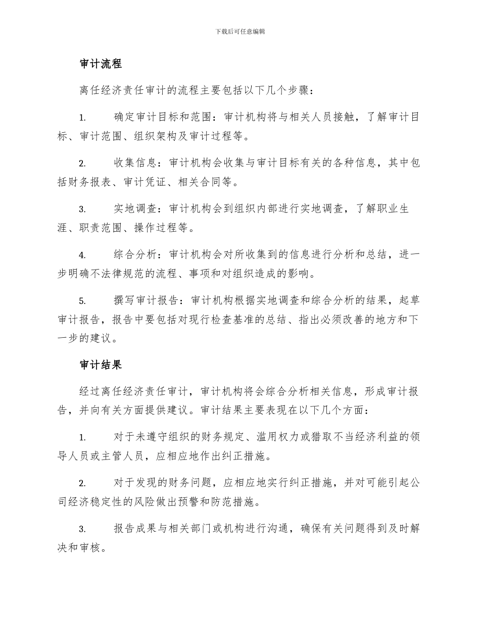 离任经济责任审计制度_第2页