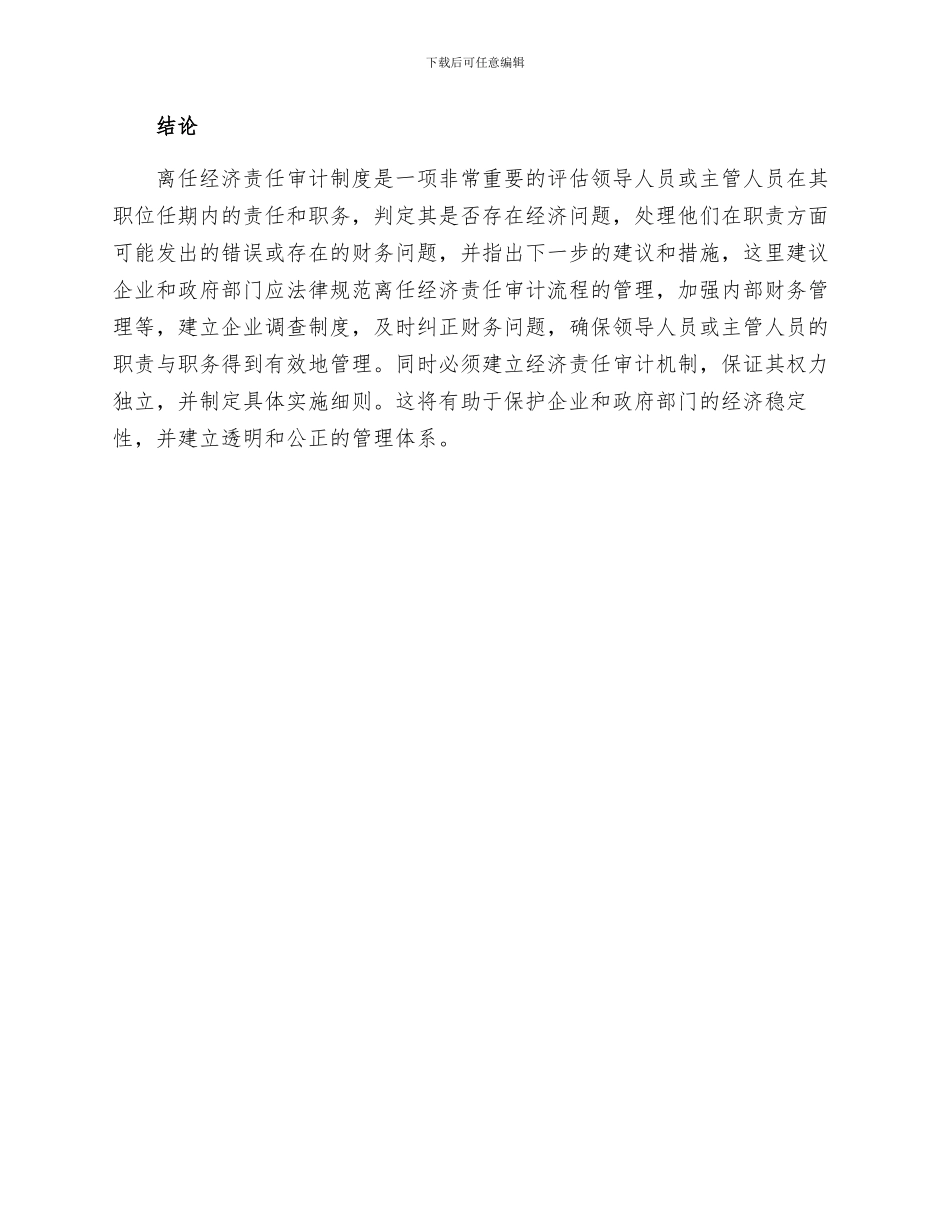 离任经济责任审计制度_第3页