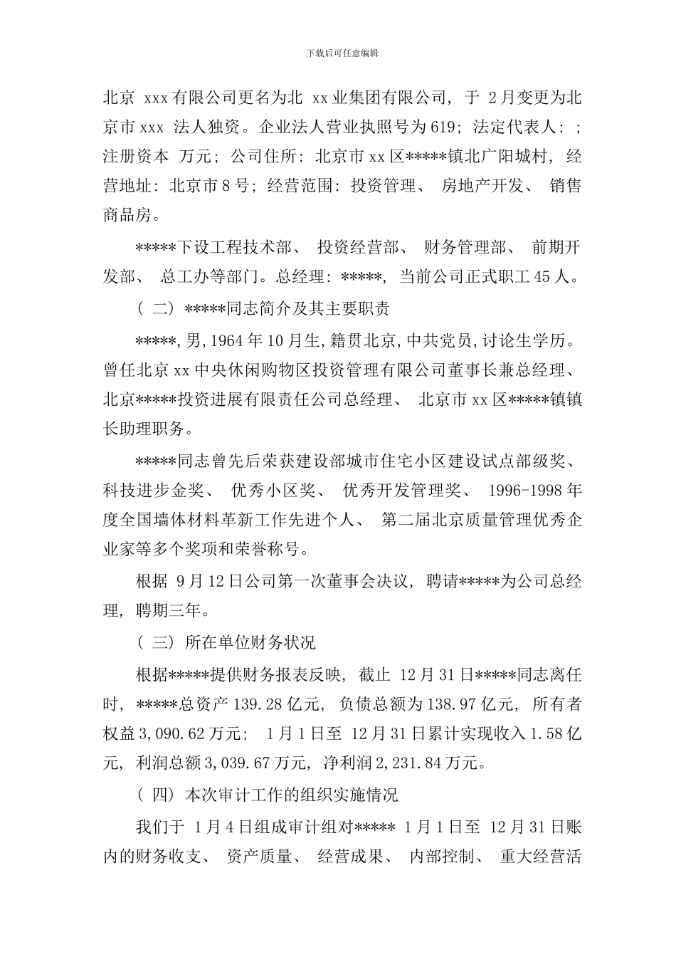 离任审计报告样本_第2页