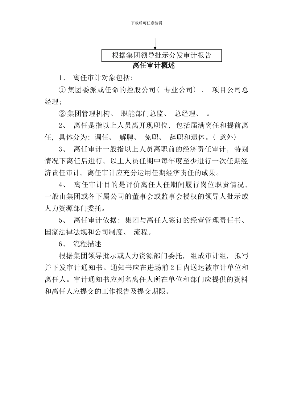 离任审计的操作流程样本_第2页