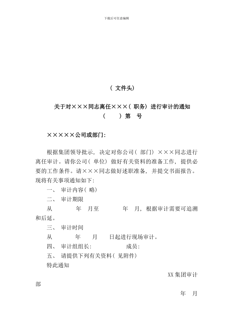 离任审计的操作流程样本_第3页