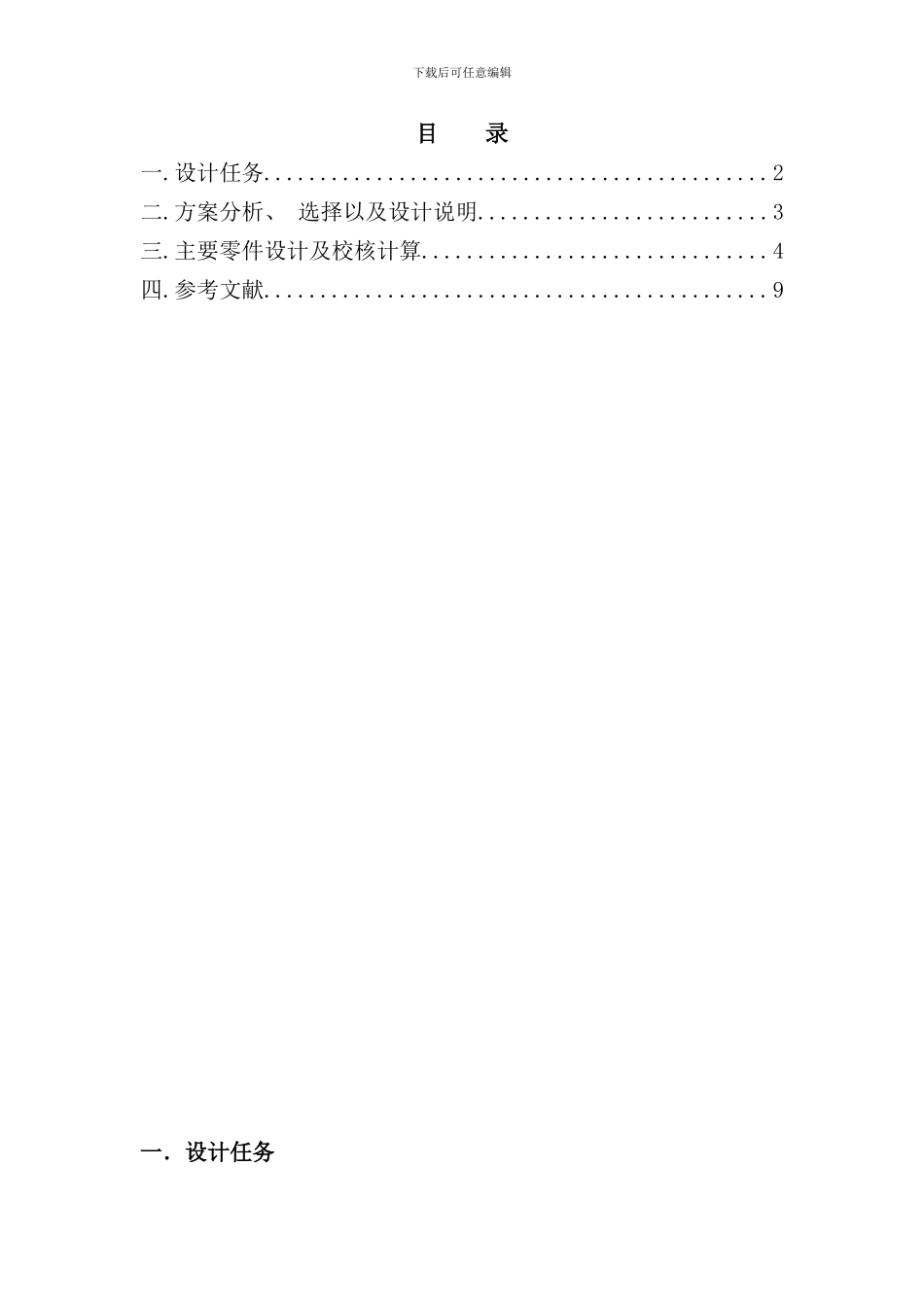 离合器压盘及传动片课程设计杭骏祺样本_第2页