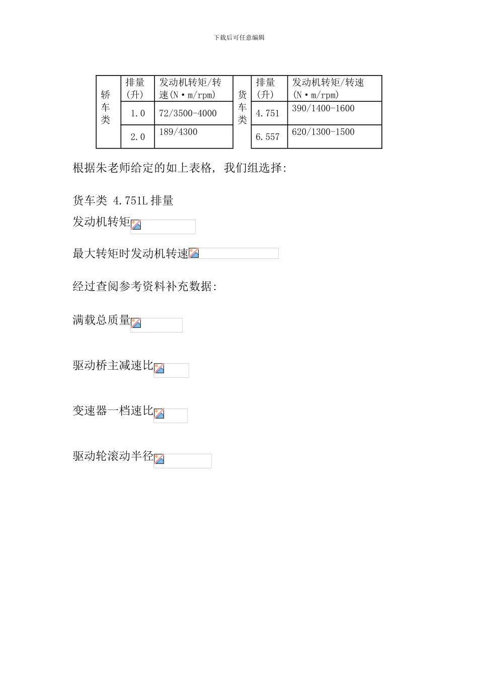 离合器压盘及传动片课程设计杭骏祺样本_第3页