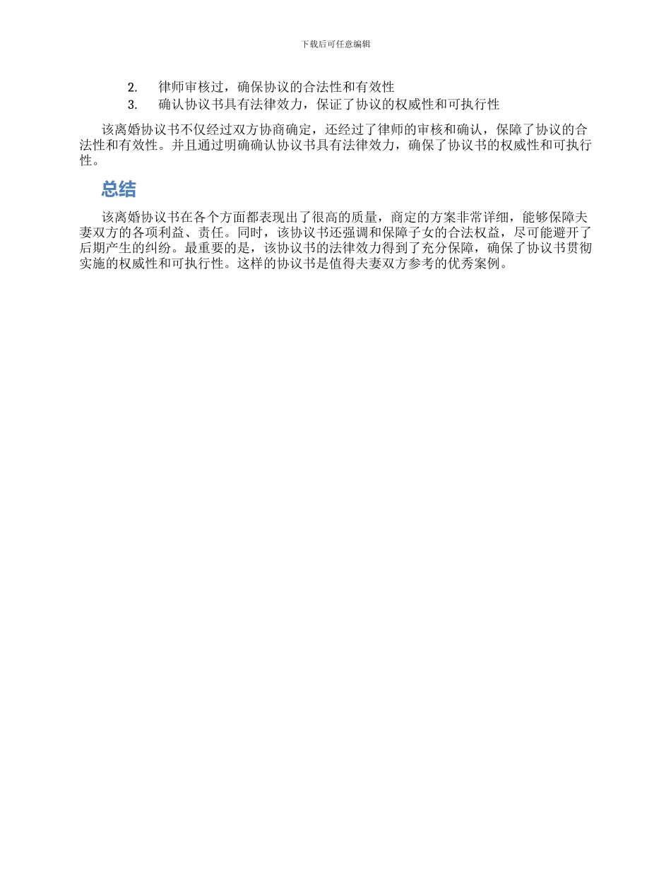 离婚协议书优秀篇_第2页