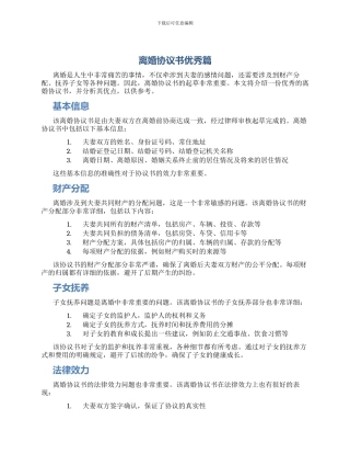 离婚协议书优秀篇