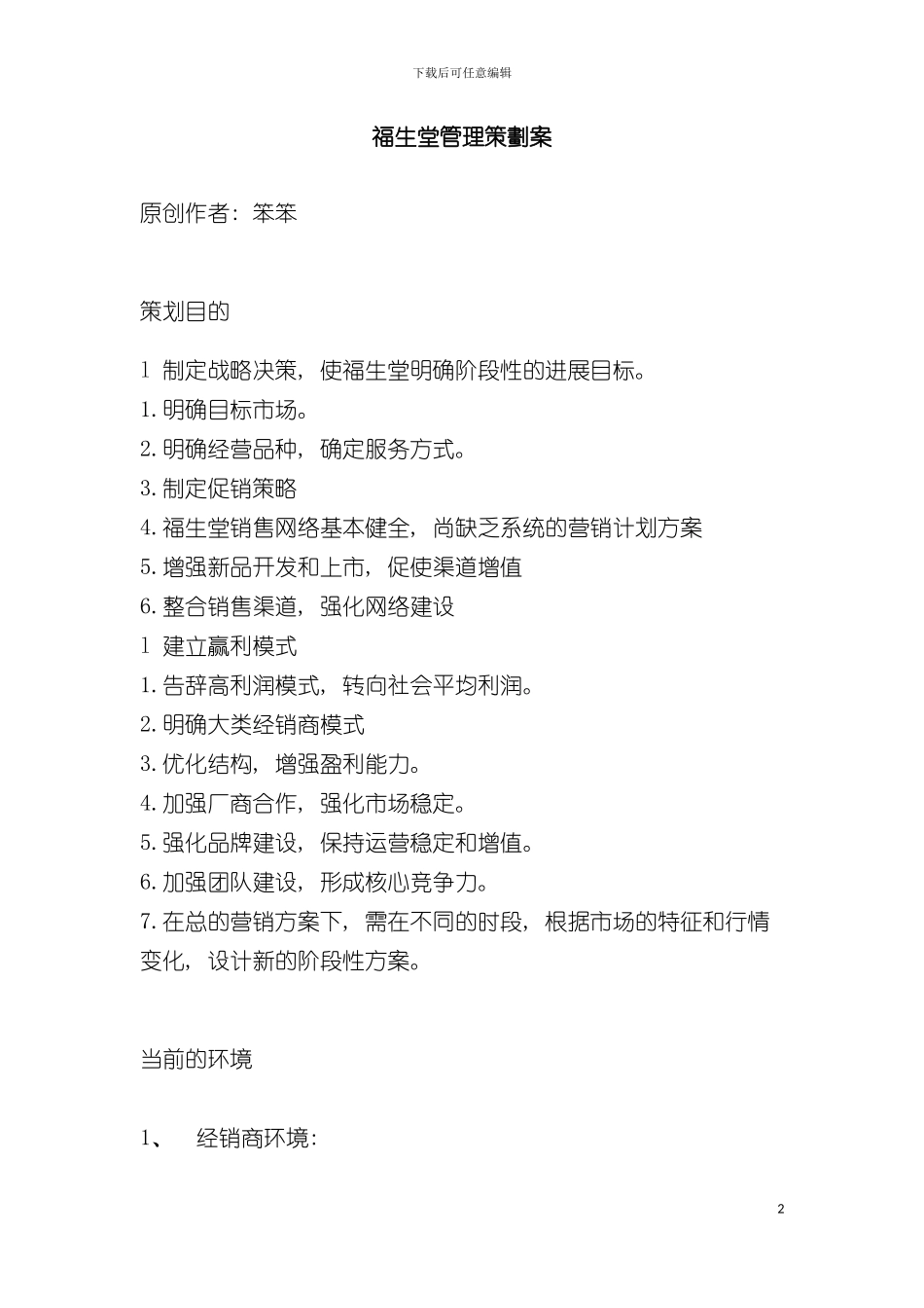 福生堂管理策划案_第2页