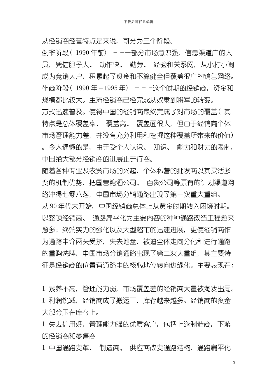 福生堂管理策划案_第3页