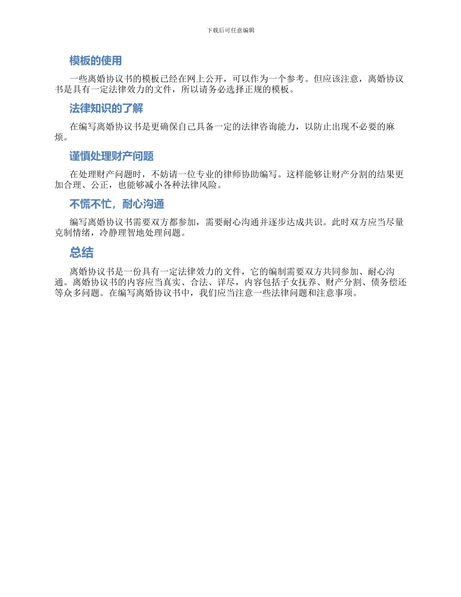 离婚协议书写作要求_第2页