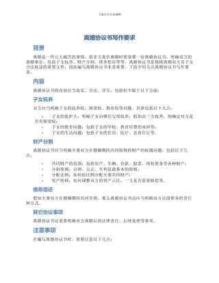 离婚协议书写作要求