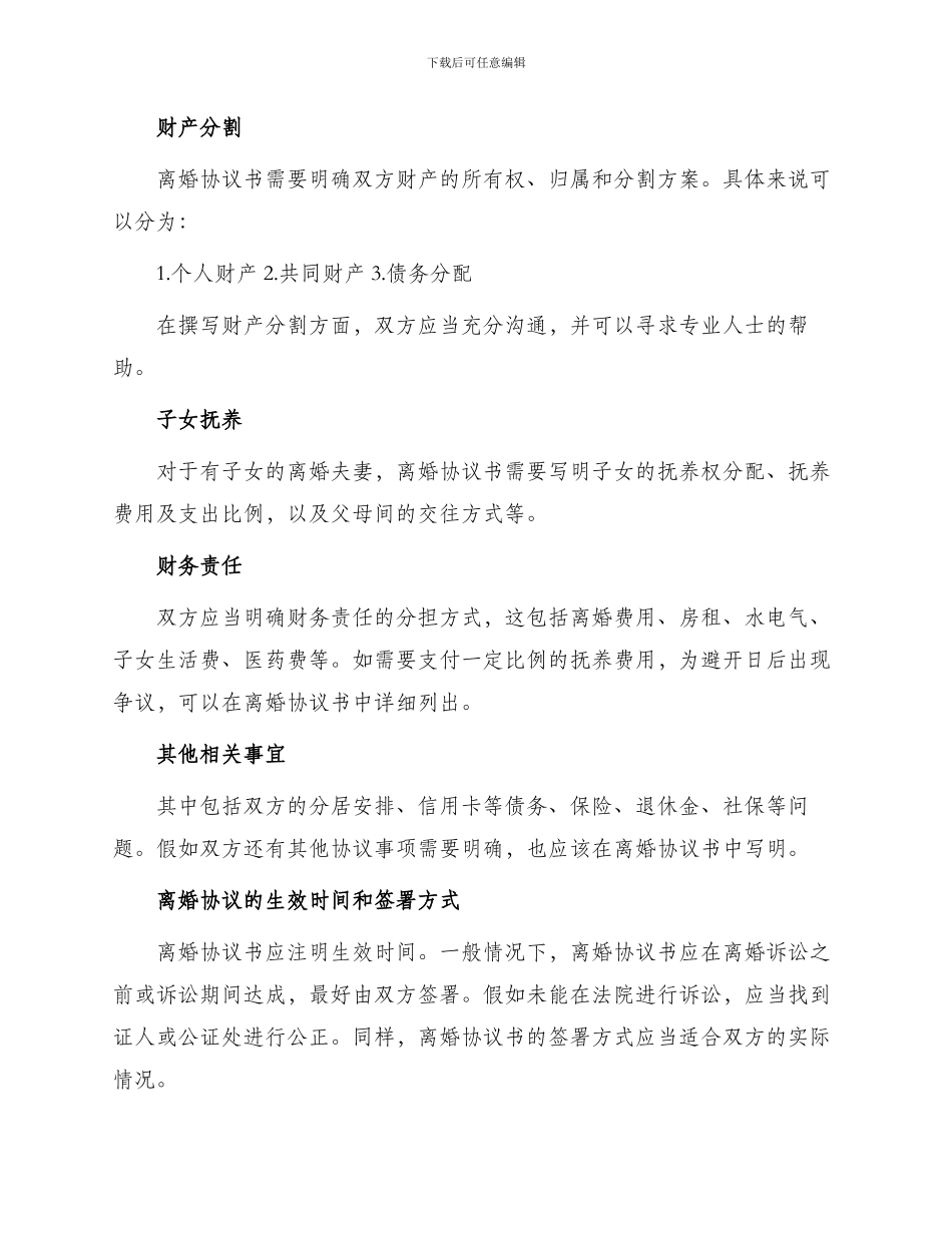 离婚协议书应该怎么写_第2页