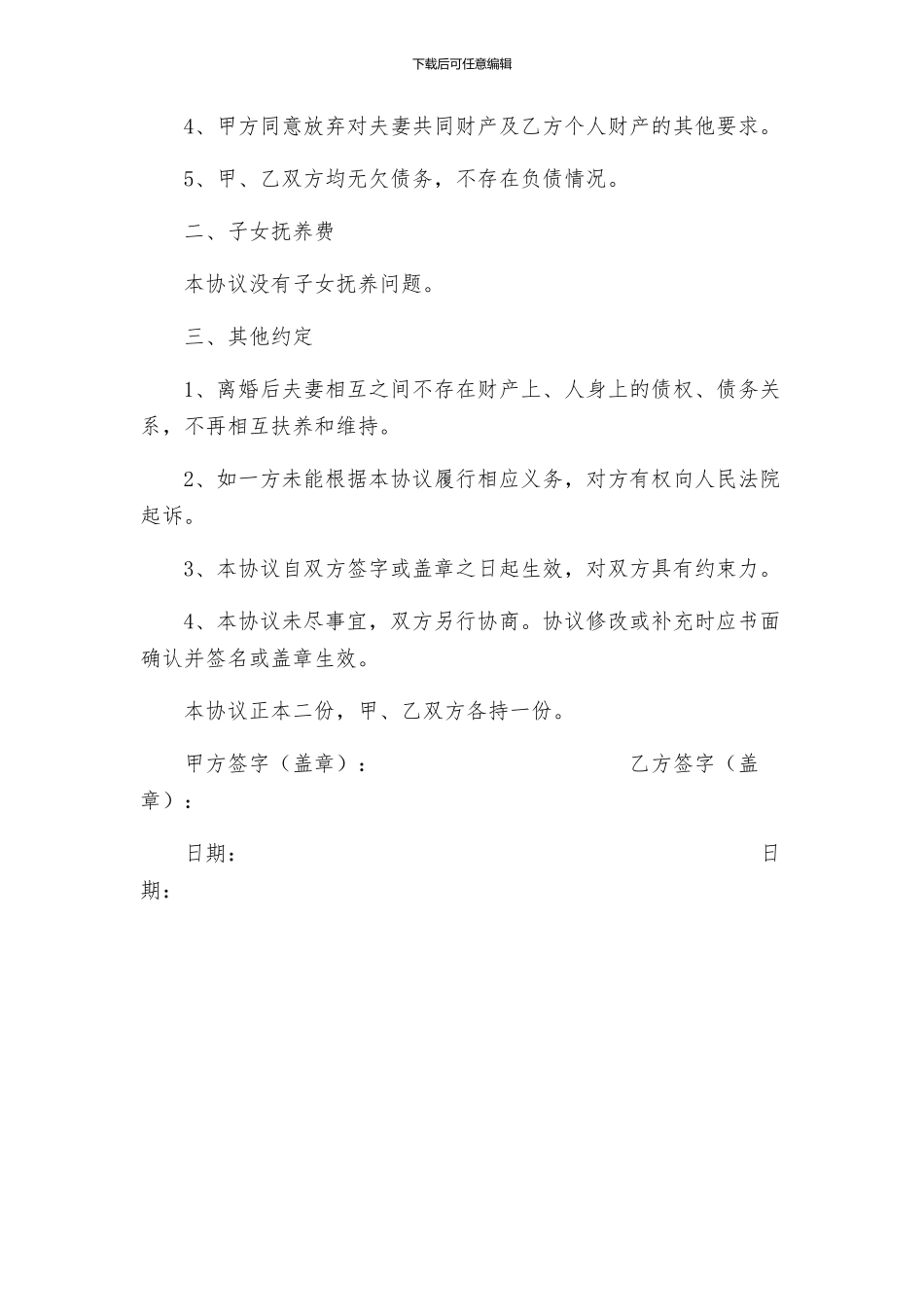 离婚协议书无子女有财产离婚协议书_第2页