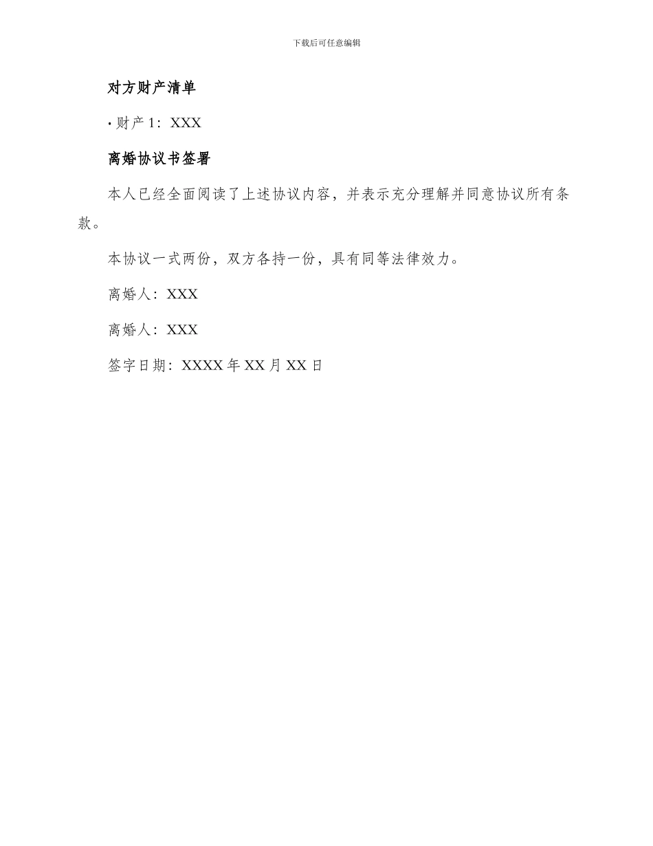 离婚协议书夫妻感情破裂版_第3页