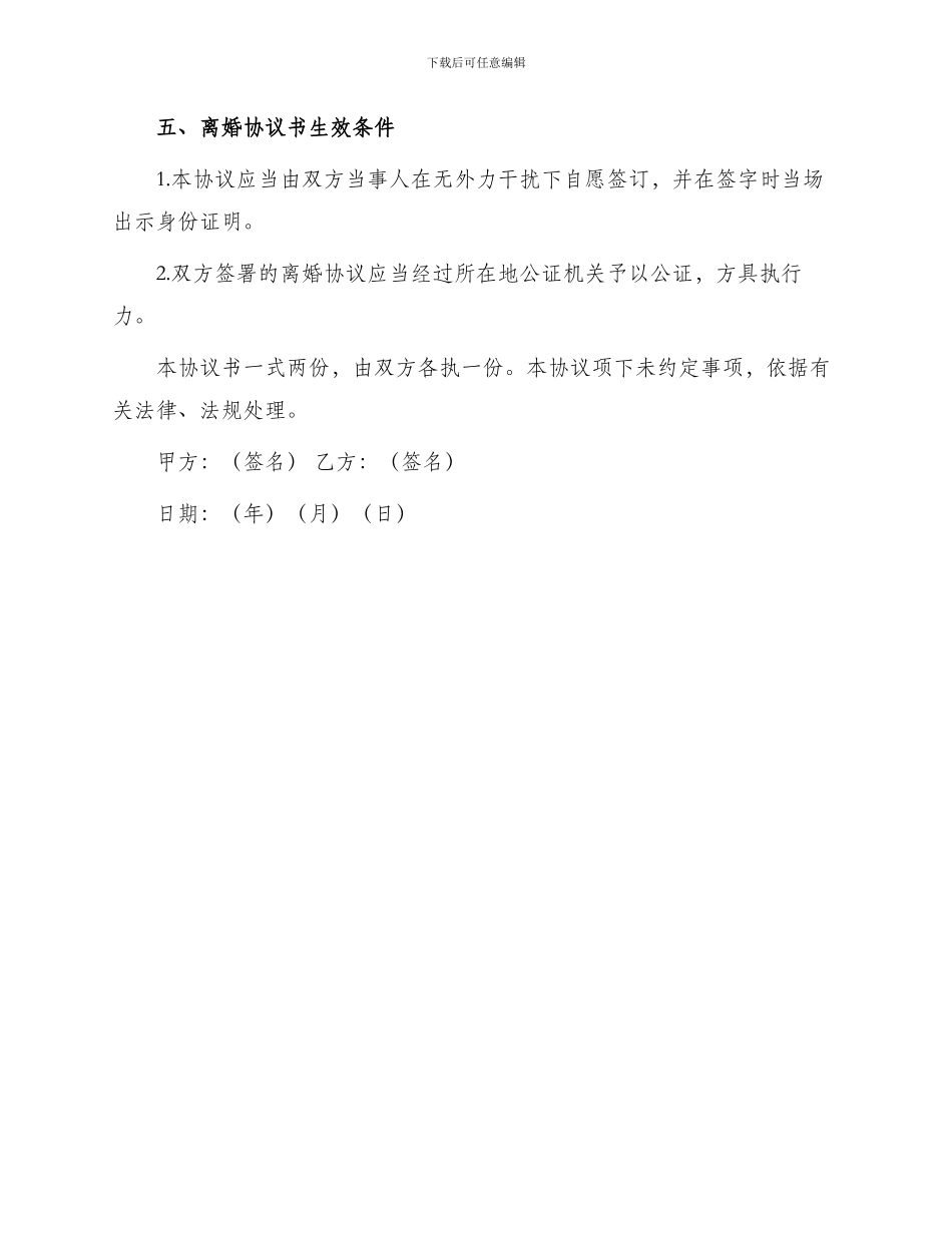 离婚协议书无财产无子女_第2页