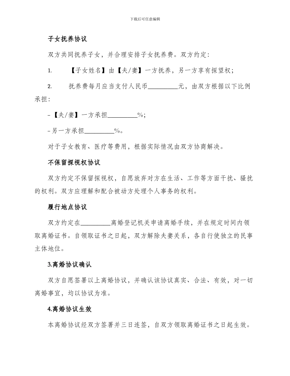 离婚协议书离婚程序_第2页