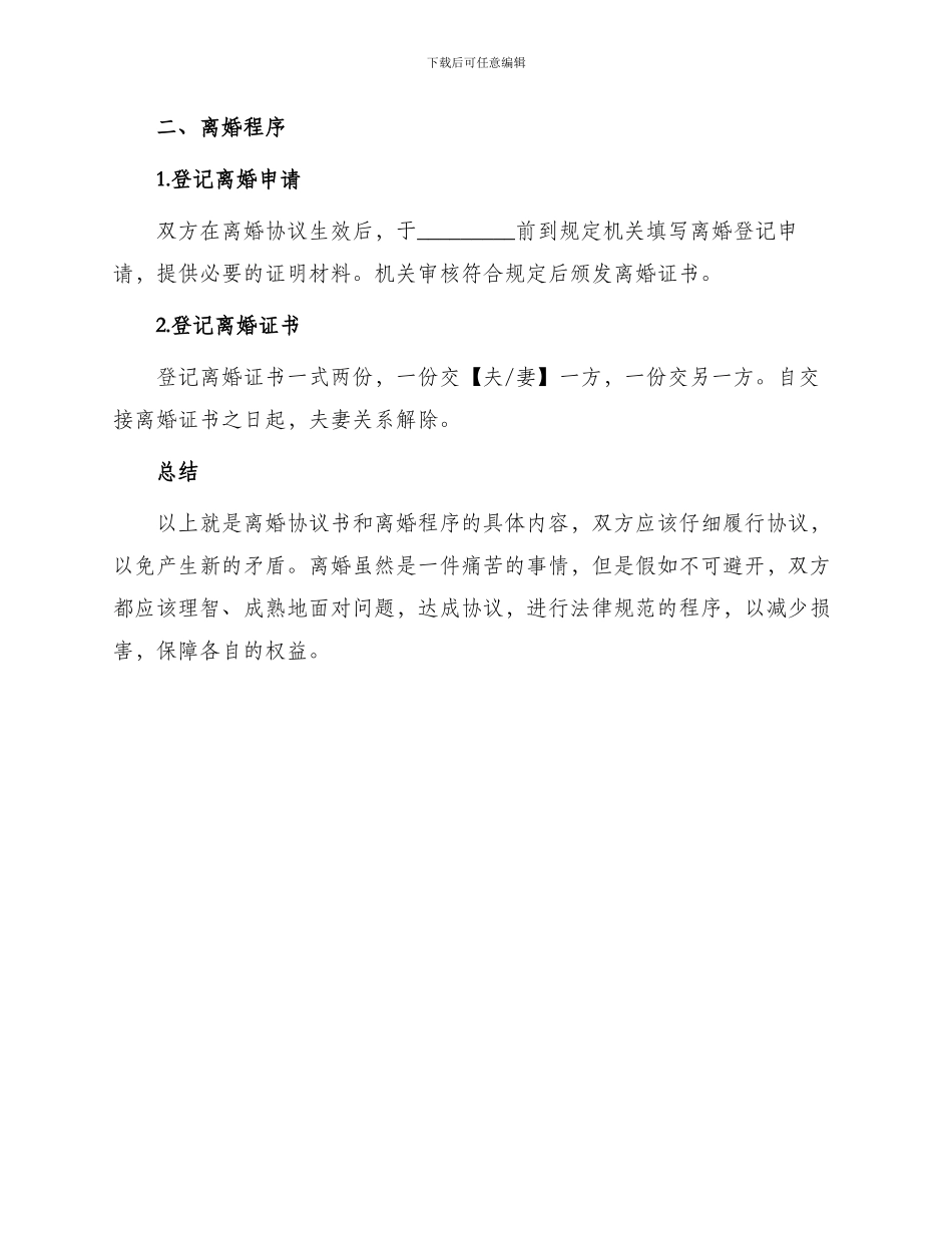 离婚协议书离婚程序_第3页