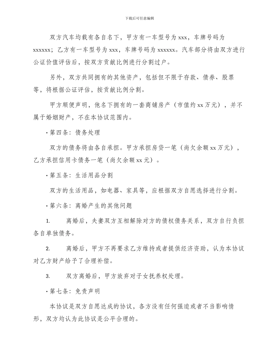 离婚协议书无子女有财产_第2页