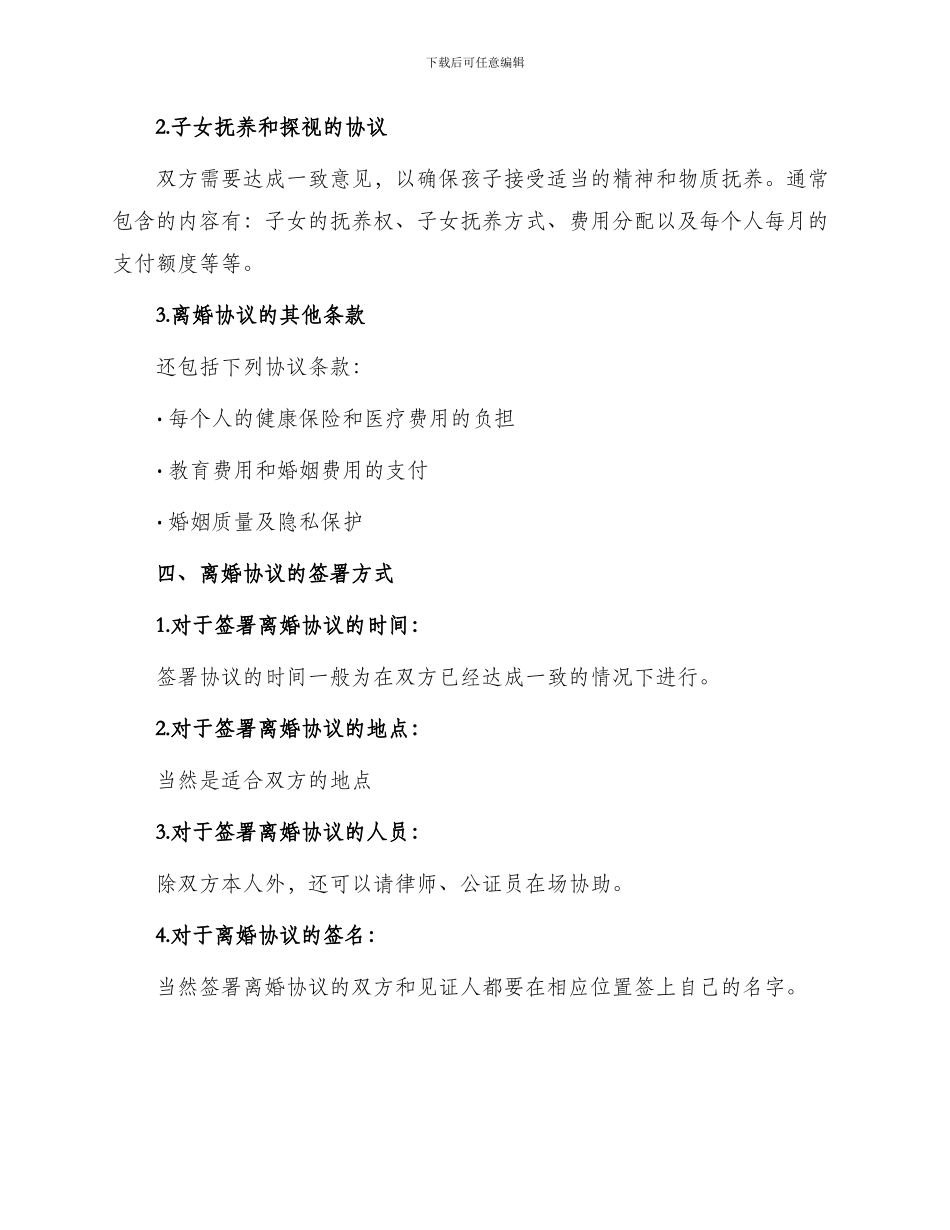 离婚协议标准离婚整理正式版_第2页