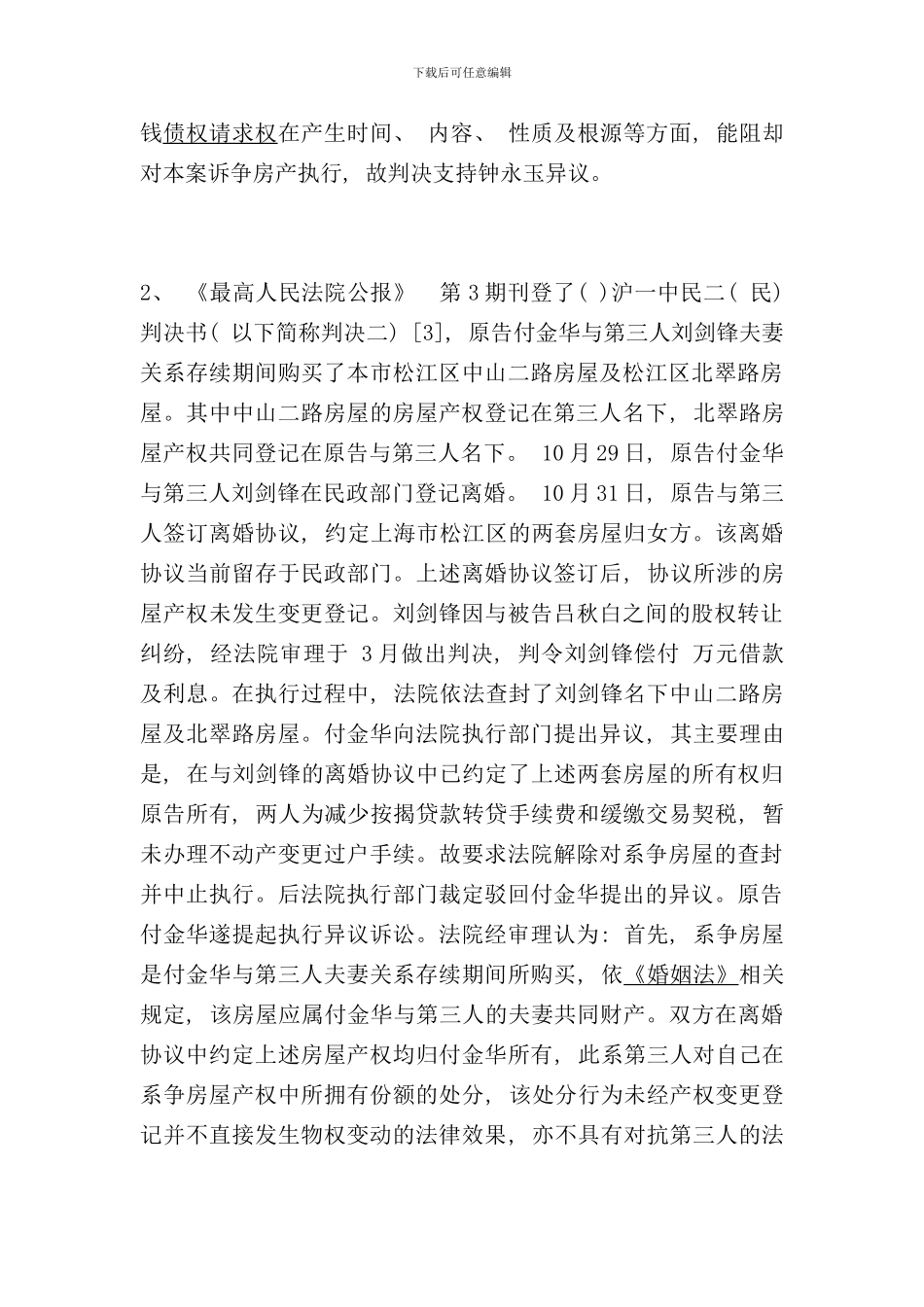 离婚协议约定房屋归属能否排除法院强制执行样本_第3页