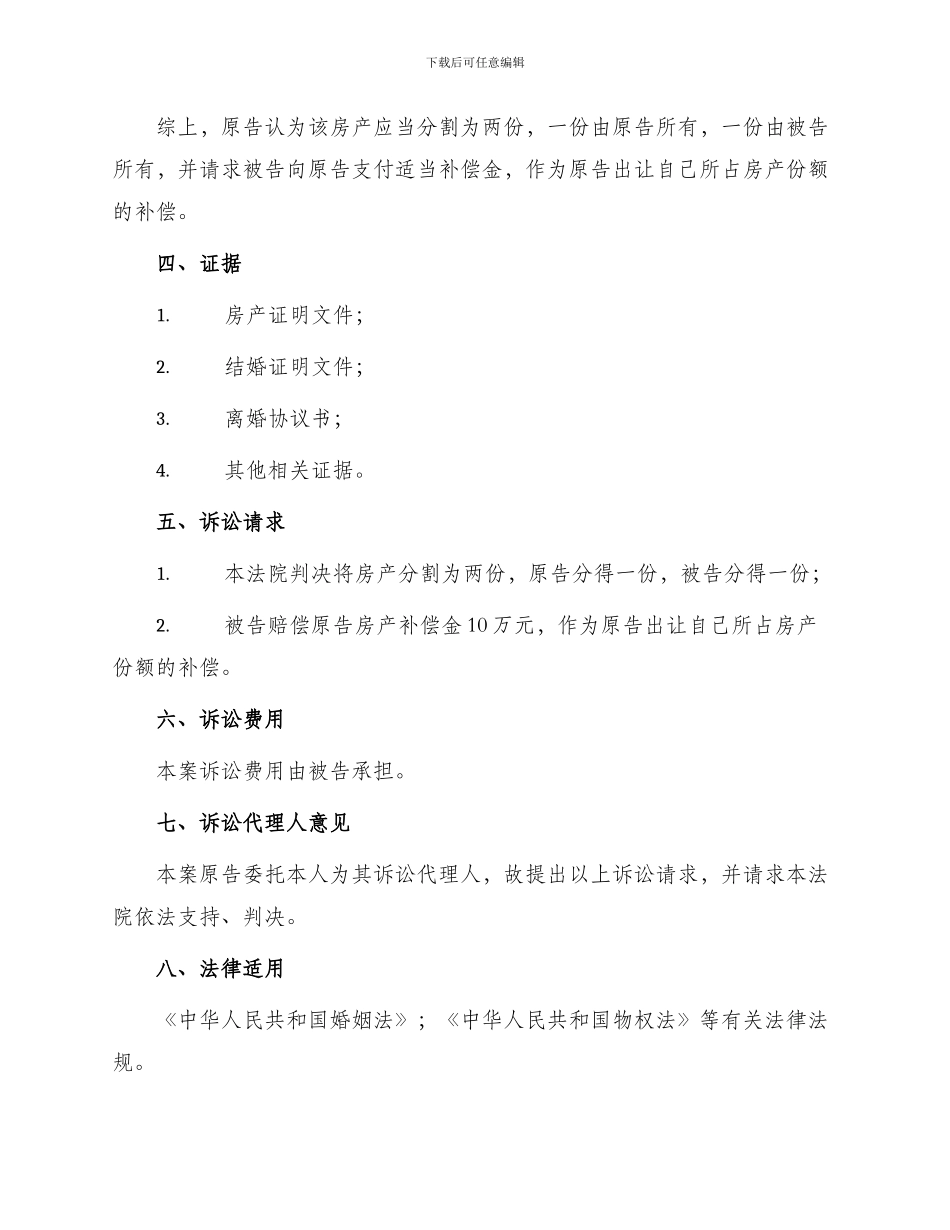 离婚房产分割起诉状_第2页