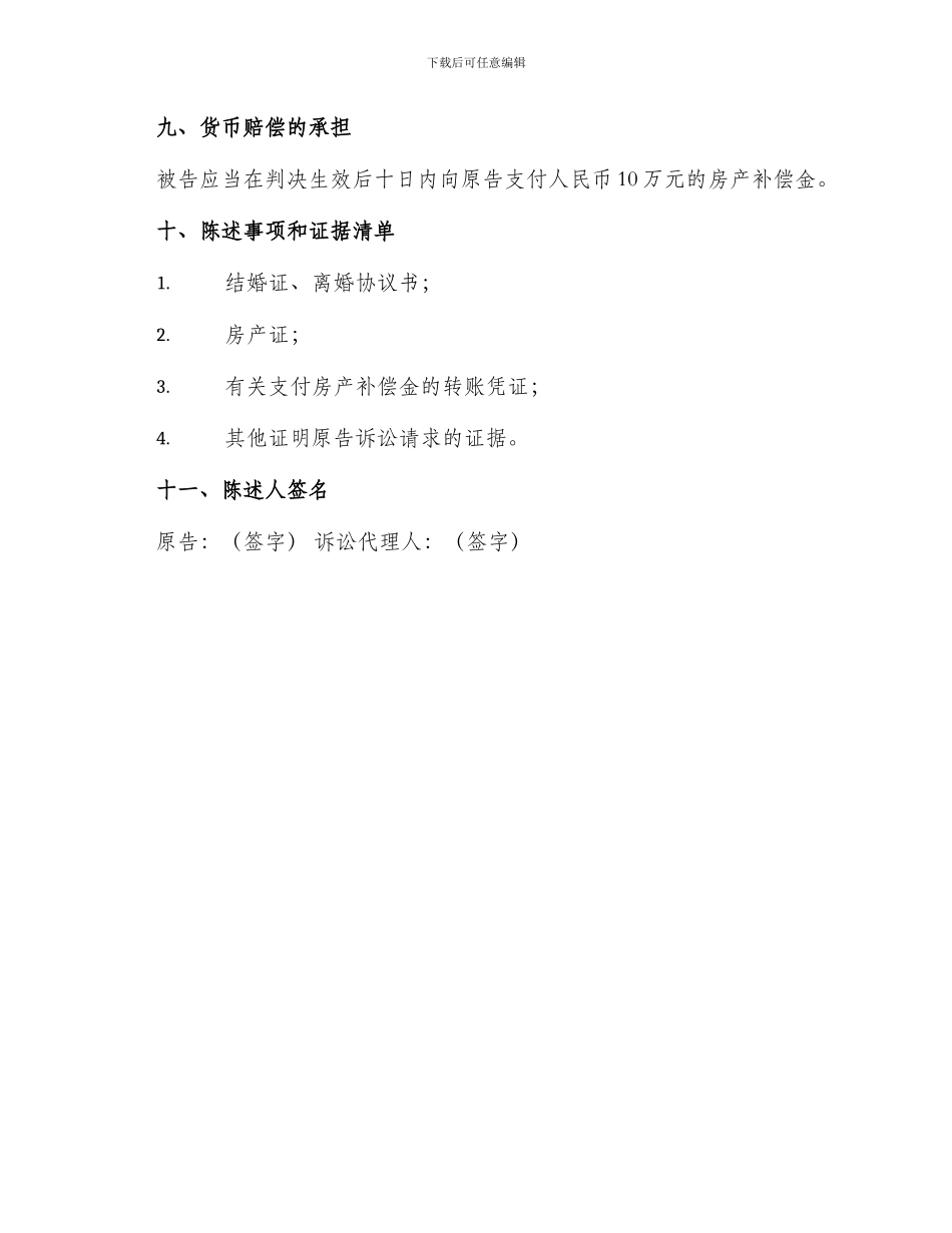 离婚房产分割起诉状_第3页
