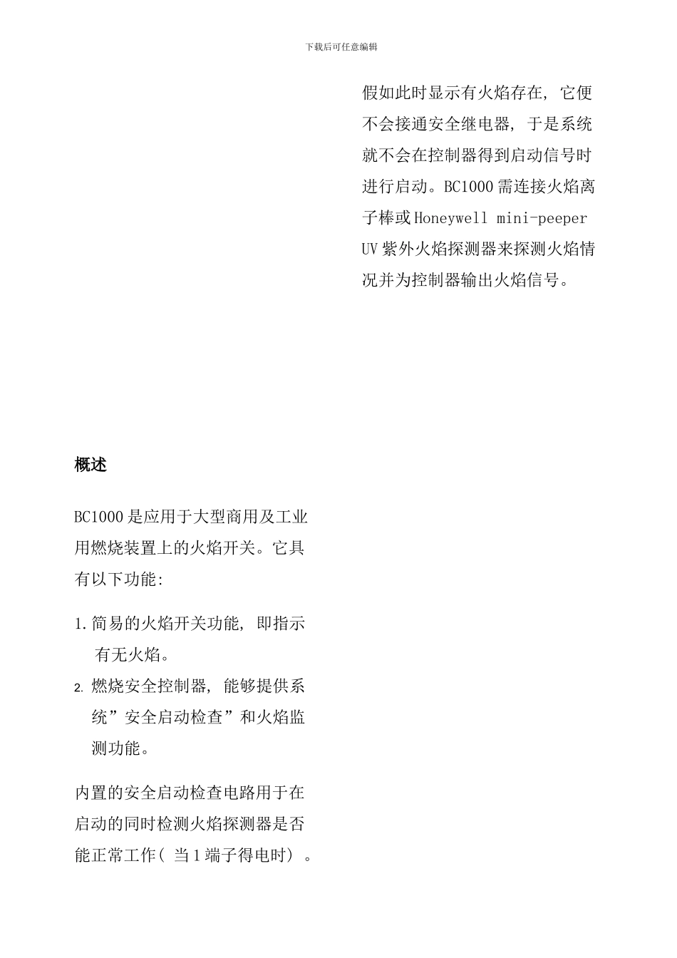 离子棒火焰探测器说明书样本_第2页