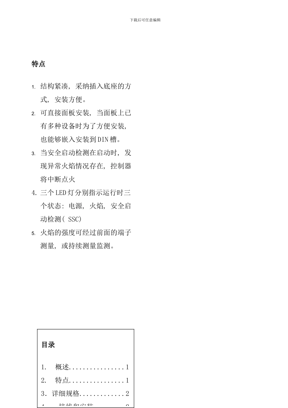 离子棒火焰探测器说明书样本_第3页