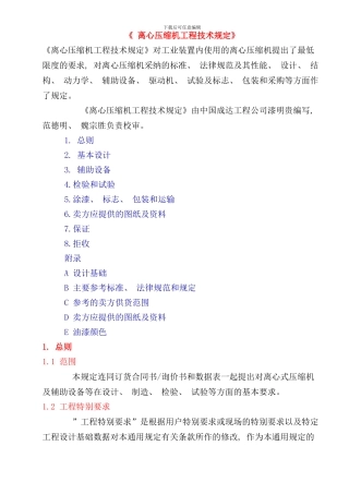 离心式压缩机技术规定样本