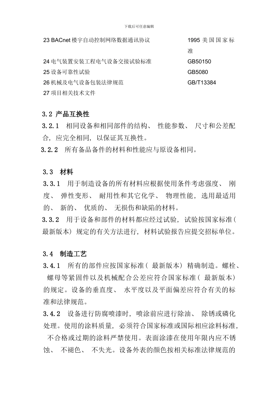 离心机招标技术规范和要求样本_第2页