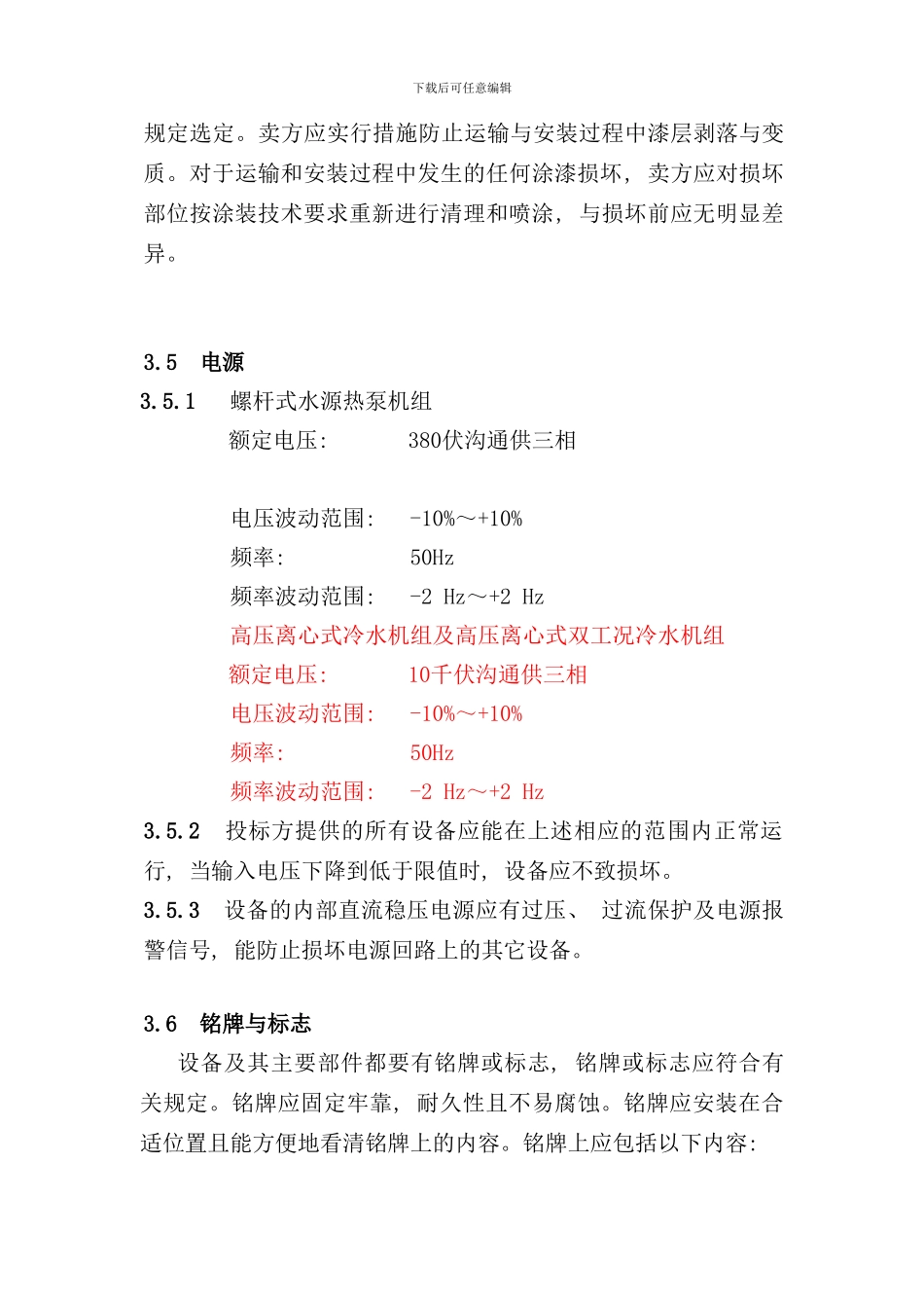 离心机招标技术规范和要求样本_第3页