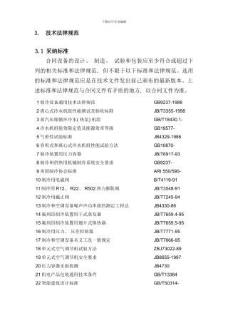 离心机招标技术规范和要求样本
