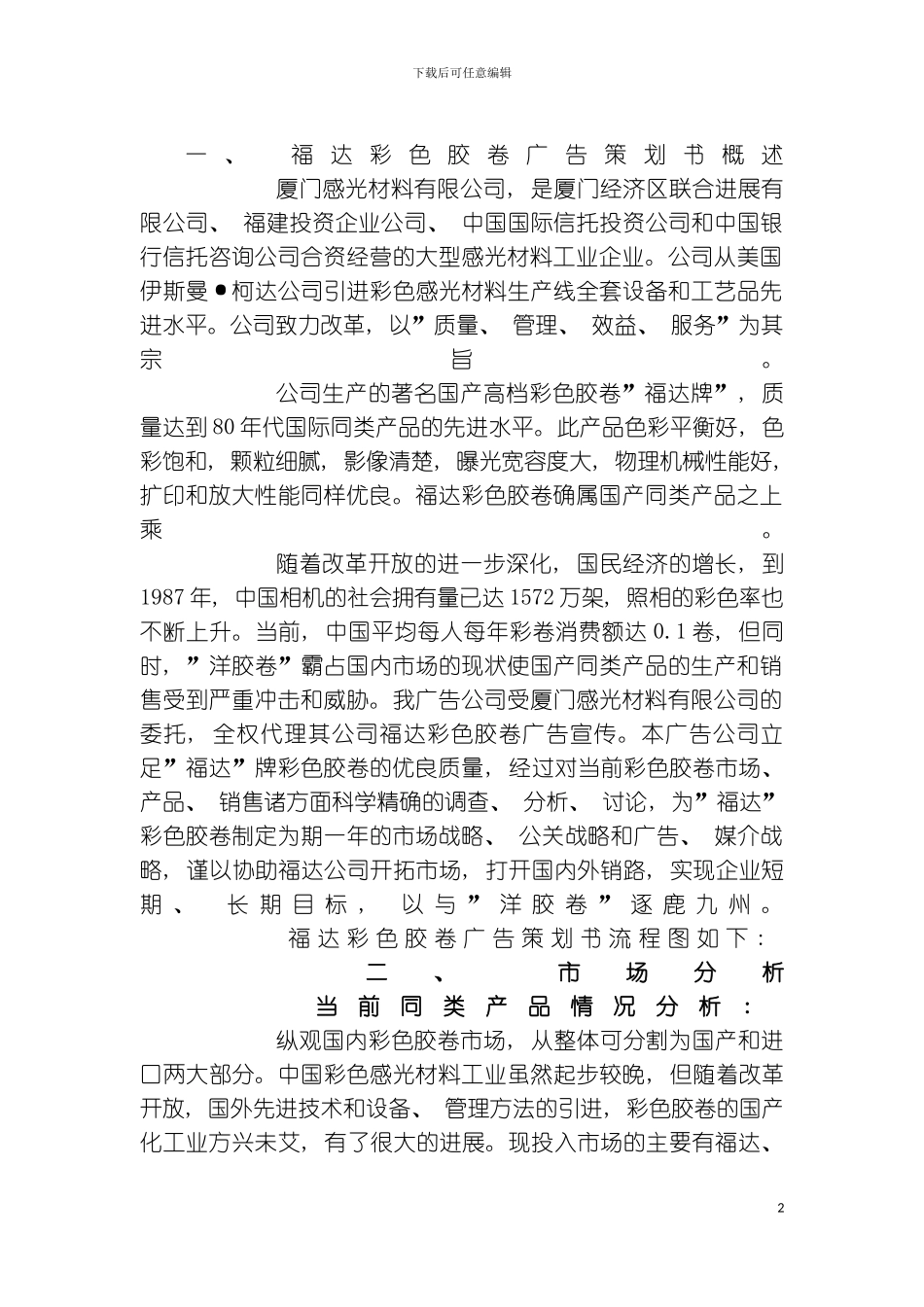 福达彩色胶卷广告策划模板_第2页