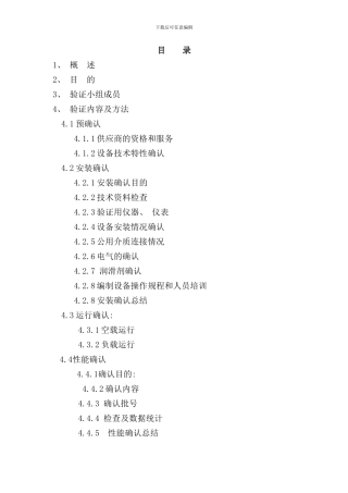 离心机验证方案样本