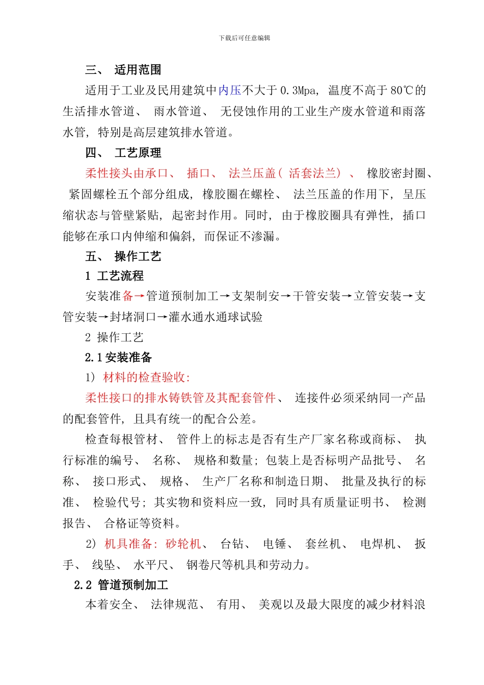 离心铸铁排水管柔性连接施工技术样本_第2页