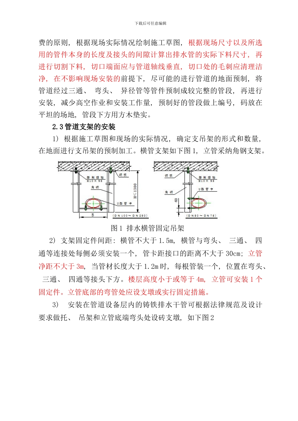 离心铸铁排水管柔性连接施工技术样本_第3页