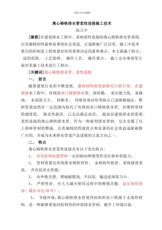 离心铸铁排水管柔性连接施工技术样本
