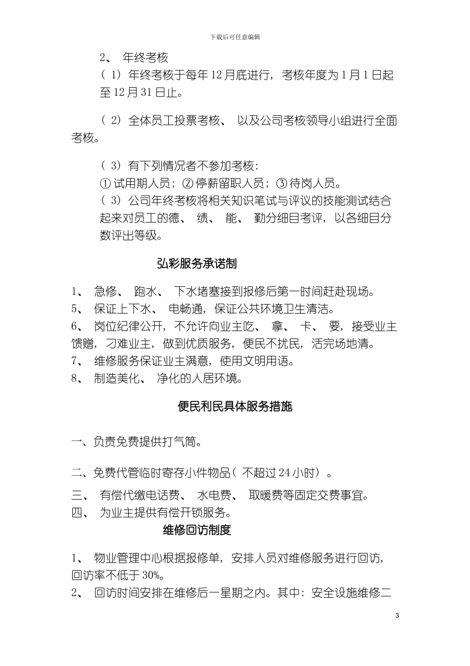 秀水康城物业管理中心规章管理制度模板_第3页