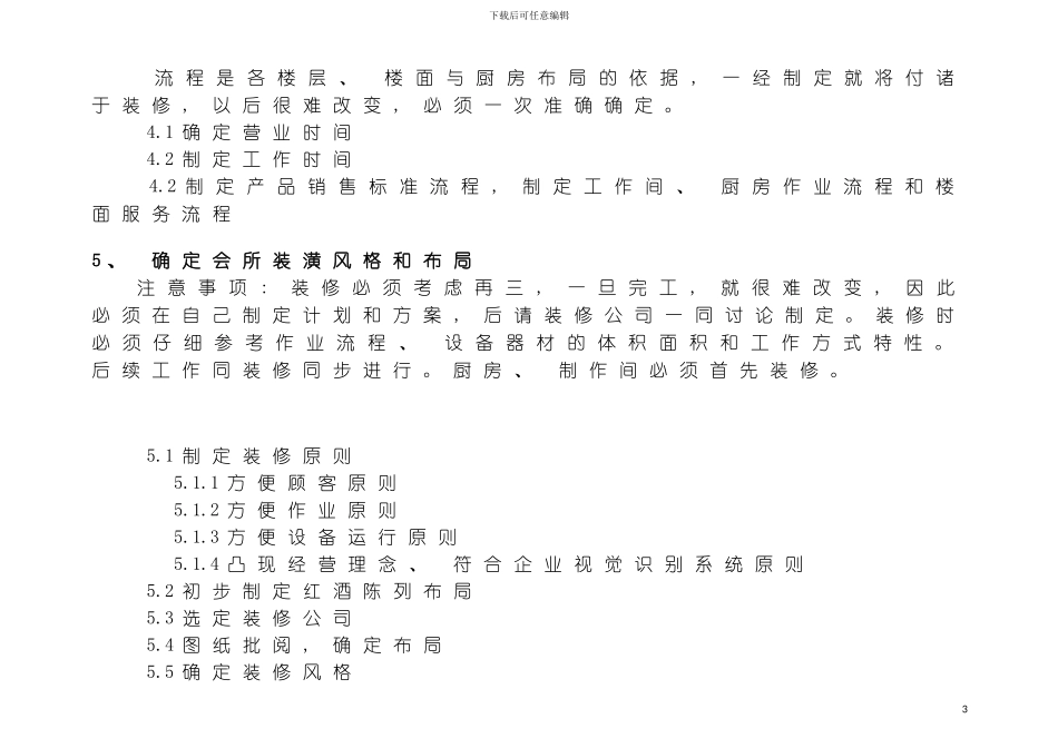 私人会所开业计划书模板_第3页
