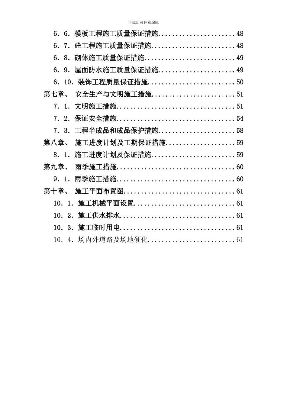 私人住宅施工方案样本_第2页