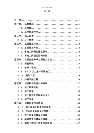 私人住宅施工方案样本
