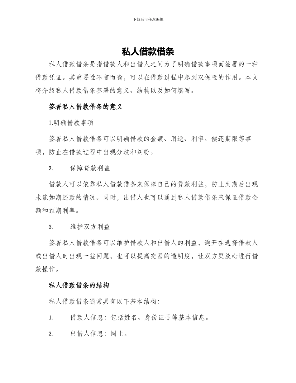 私人借款借条_第1页