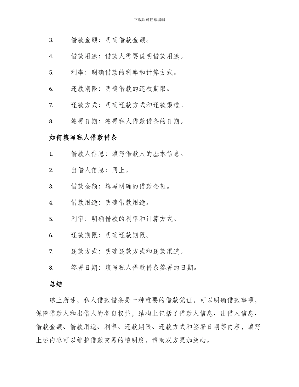 私人借款借条_第2页