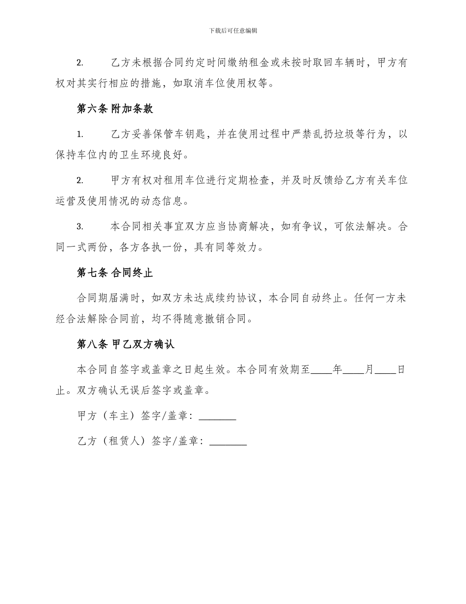 私人地下车位租赁合同_第2页