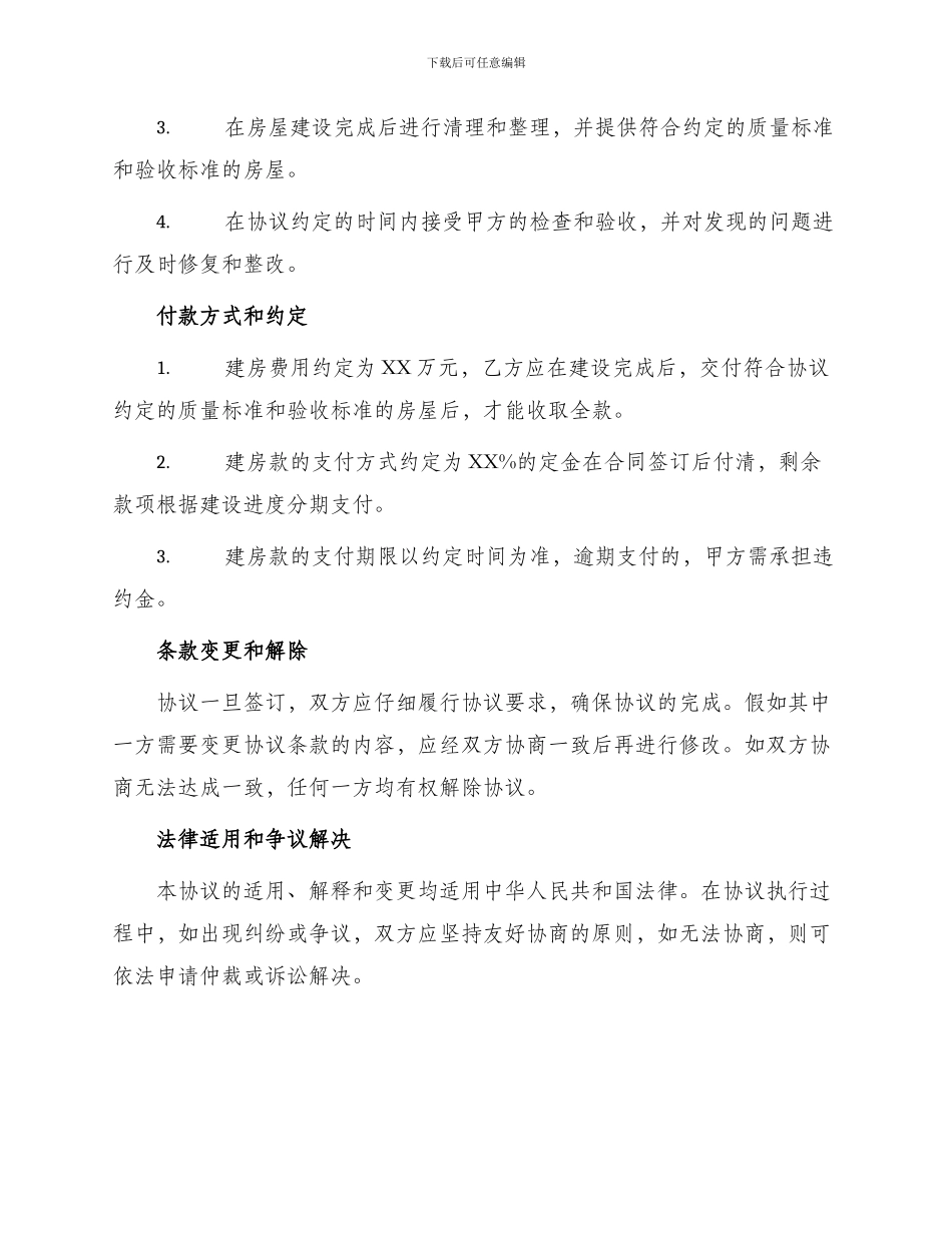 私人建房协议书_第2页