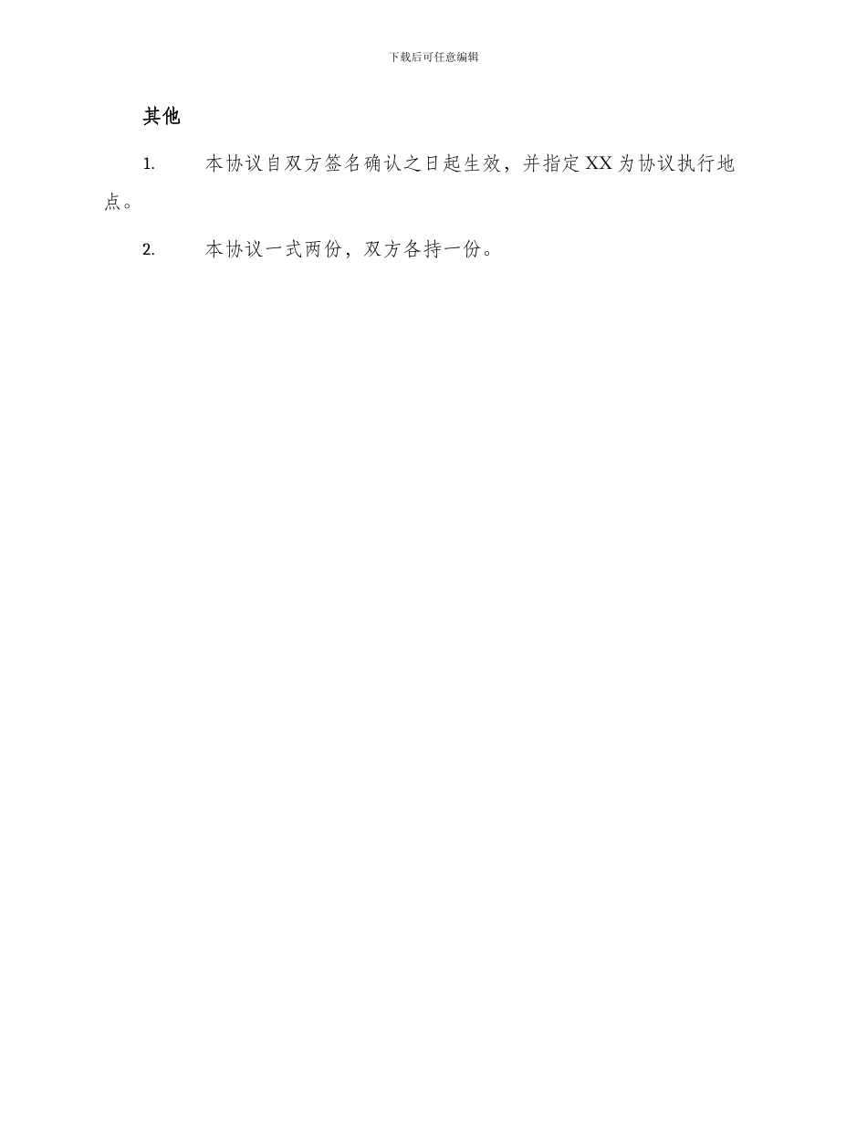 私人建房协议书_第3页