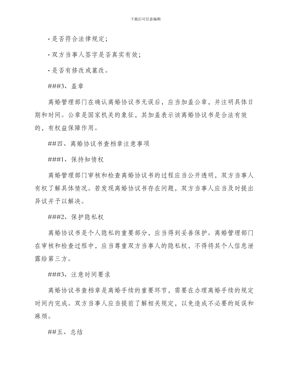 离婚协议书查档章_第2页